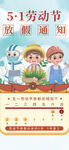 五一劳动节放假通知