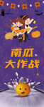 万圣节易拉宝