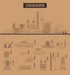 沈阳地标建筑剪影