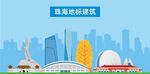 珠海