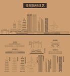 福州地标建筑剪影