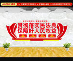 民法典文化墙