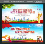 办好农村合作医疗 
