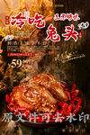冷吃兔头