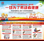 职业病防治法宣传周