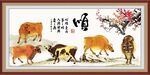 五牛图 