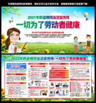 职业病防治法宣传周