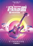 音乐海报
