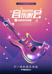 音乐海报