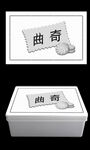 曲奇黑白包装盒平面图