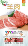 羊肉 