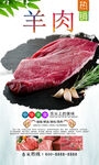 羊肉 