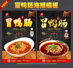 冒鸭肠