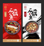 石锅鱼海报