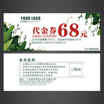 代金券