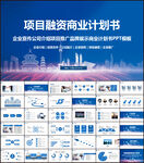 项目融资商业计划书PPT