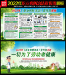 2022年职业病防治法宣传周
