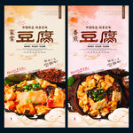 家常豆腐