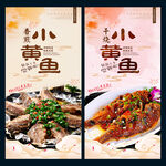 小黄鱼