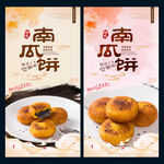 南瓜饼