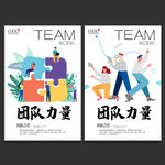 团队