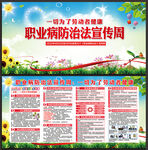 职业病防治法