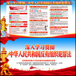 反有组织犯罪法