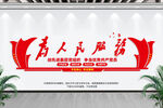 为人民服务
