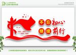 不忘初心继续前行