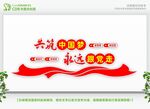 永远跟党走共筑中国梦