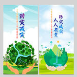 防灾减灾展板