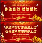 信访标语