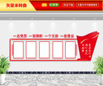 党建宣传标语文化墙