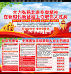 北京冬奥会精神