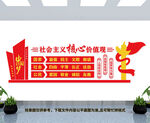社会主义核心价值观