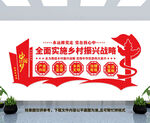 全面实施乡村振兴战略