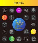 生态图标
