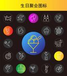 生日聚会图标