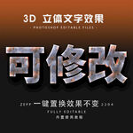 立体字 