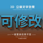 立体字