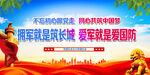 拥军就是筑长城