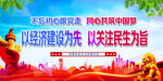 以经济建设为先