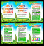 职业病防治法宣传周展板