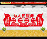 为人民服务文化墙