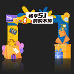 五一劳动节拱门