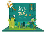 春天美陈