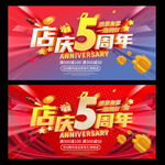 店庆5周年