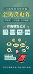 全民反电诈 反诈 展架