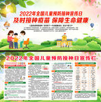 2022年全国儿童预防接种日