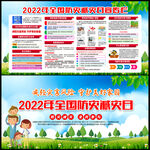 2022年全国防灾减灾日主题展